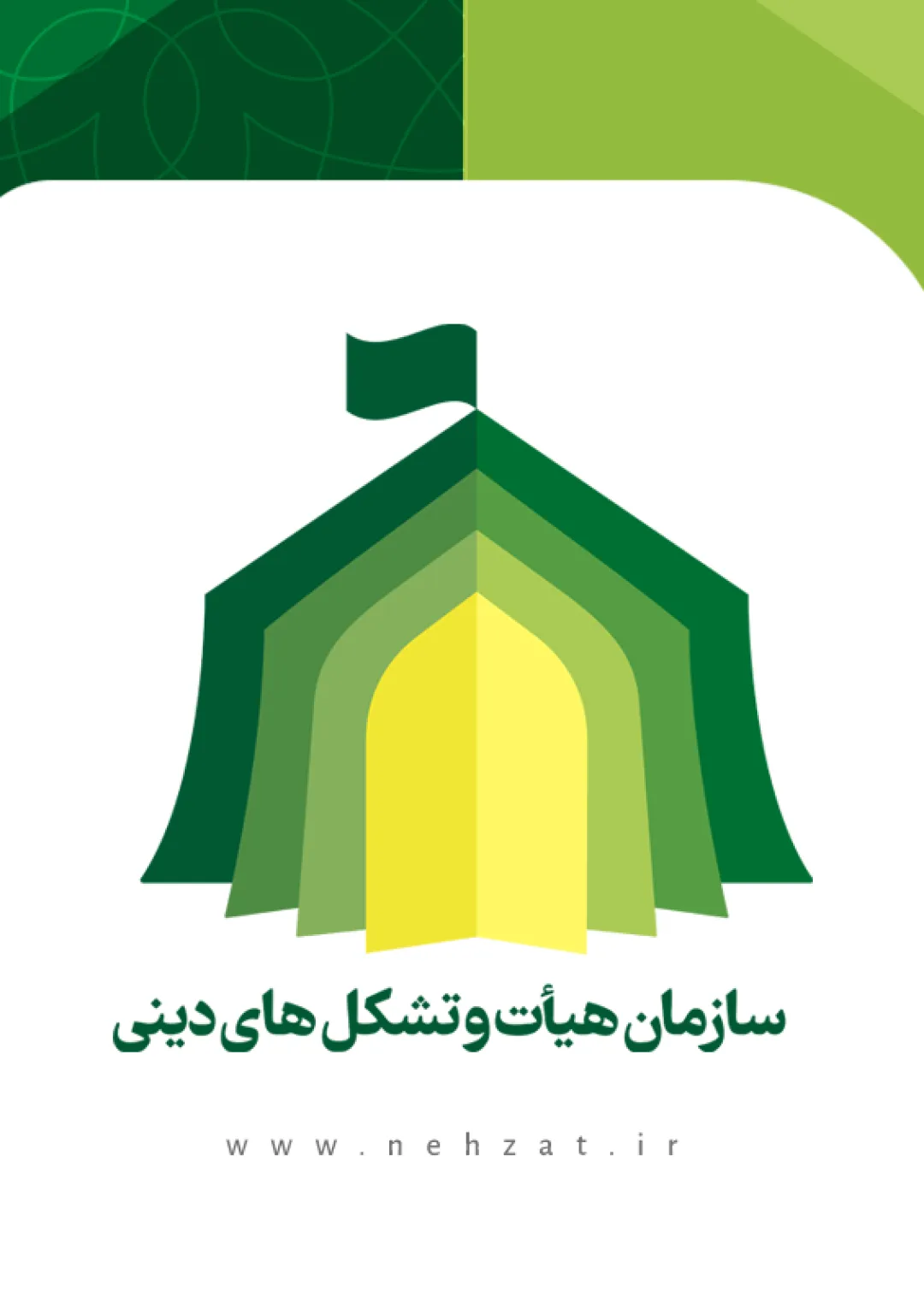 جعبه اطلاعات سازمان دولتی