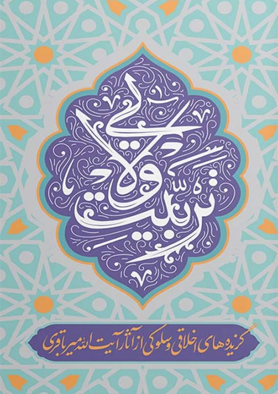 جعبه اطلاعات کتاب