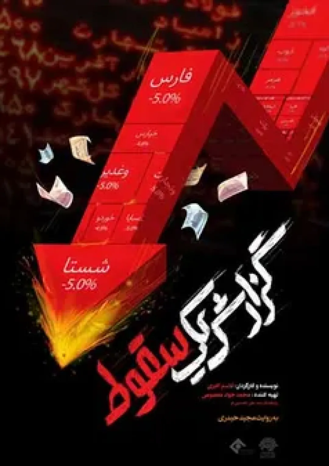 جعبه اطلاعات فیلم
