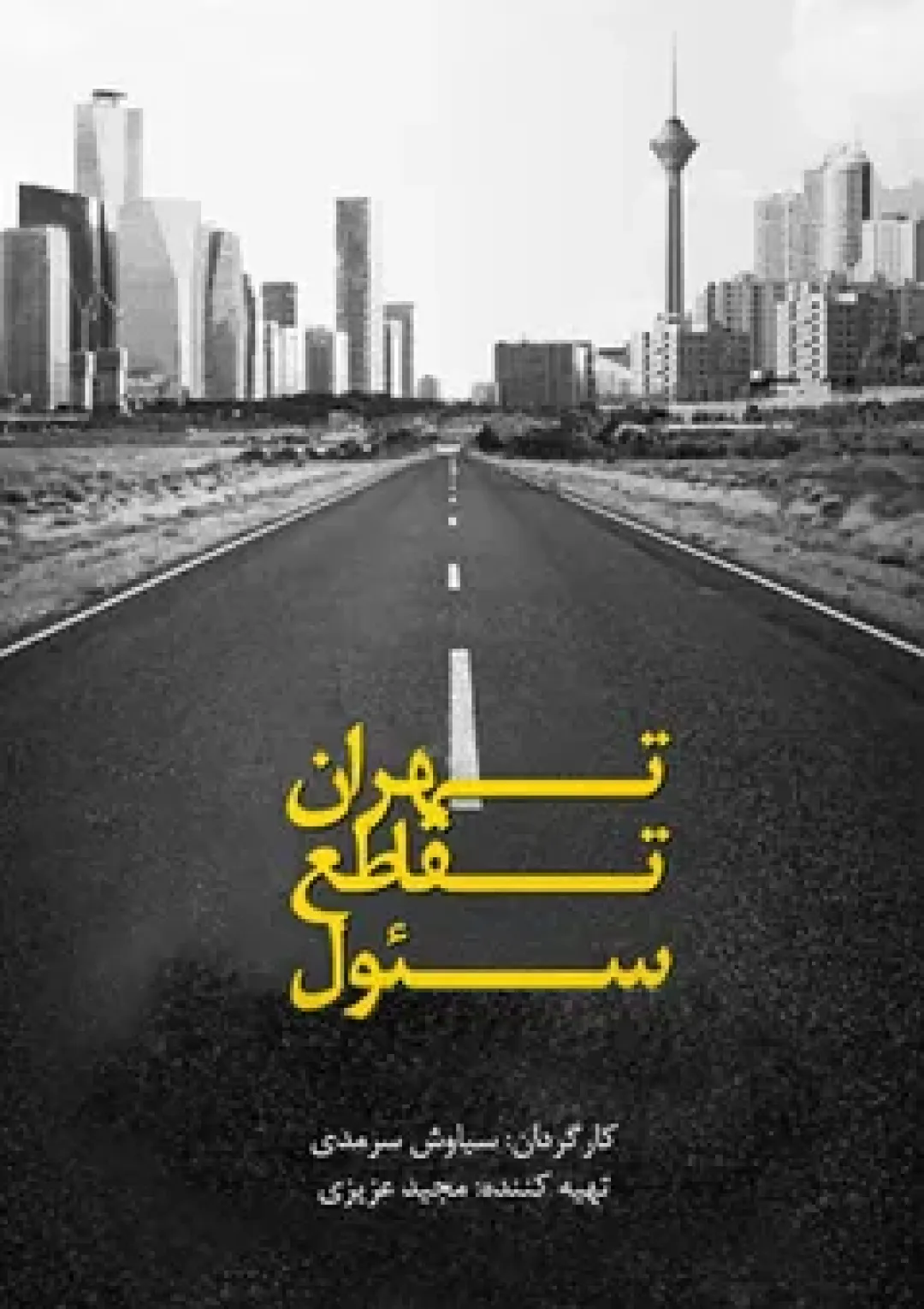 جعبه اطلاعات فیلم