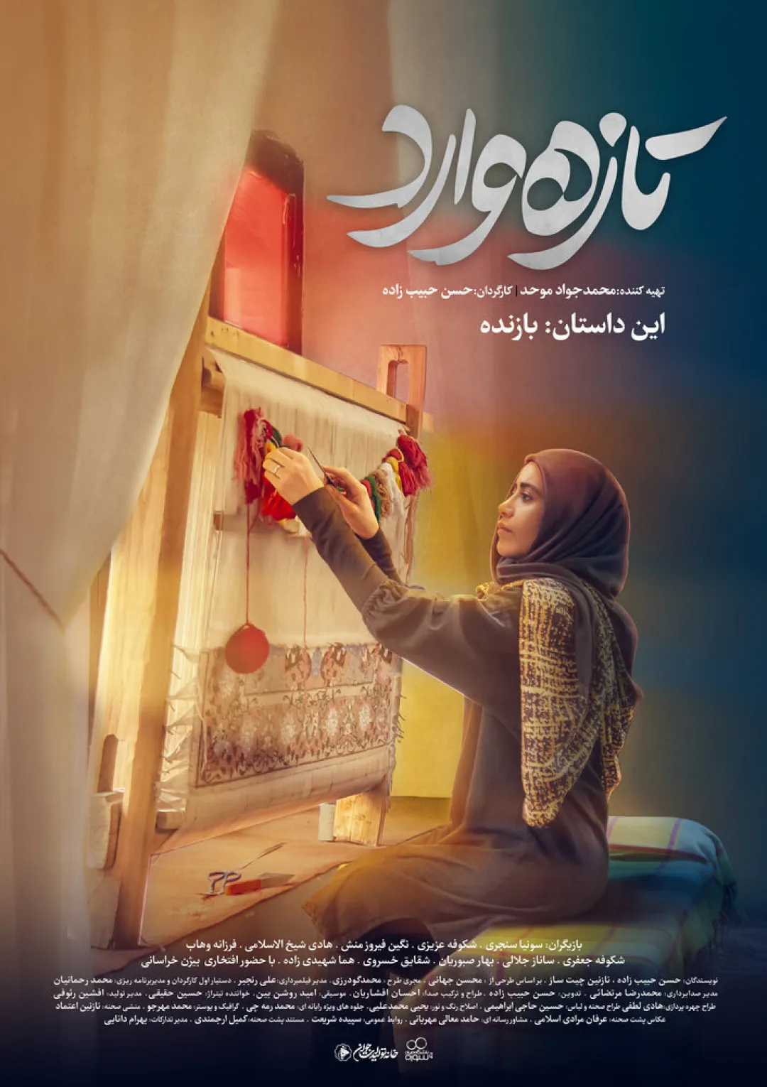 جعبه اطلاعات تلویزیون