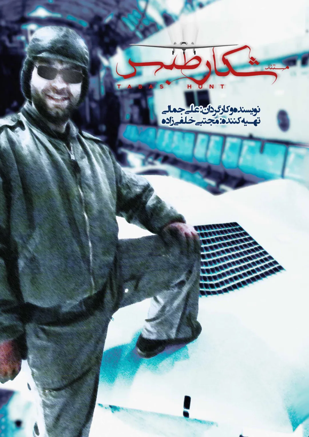 جعبه اطلاعات فیلم