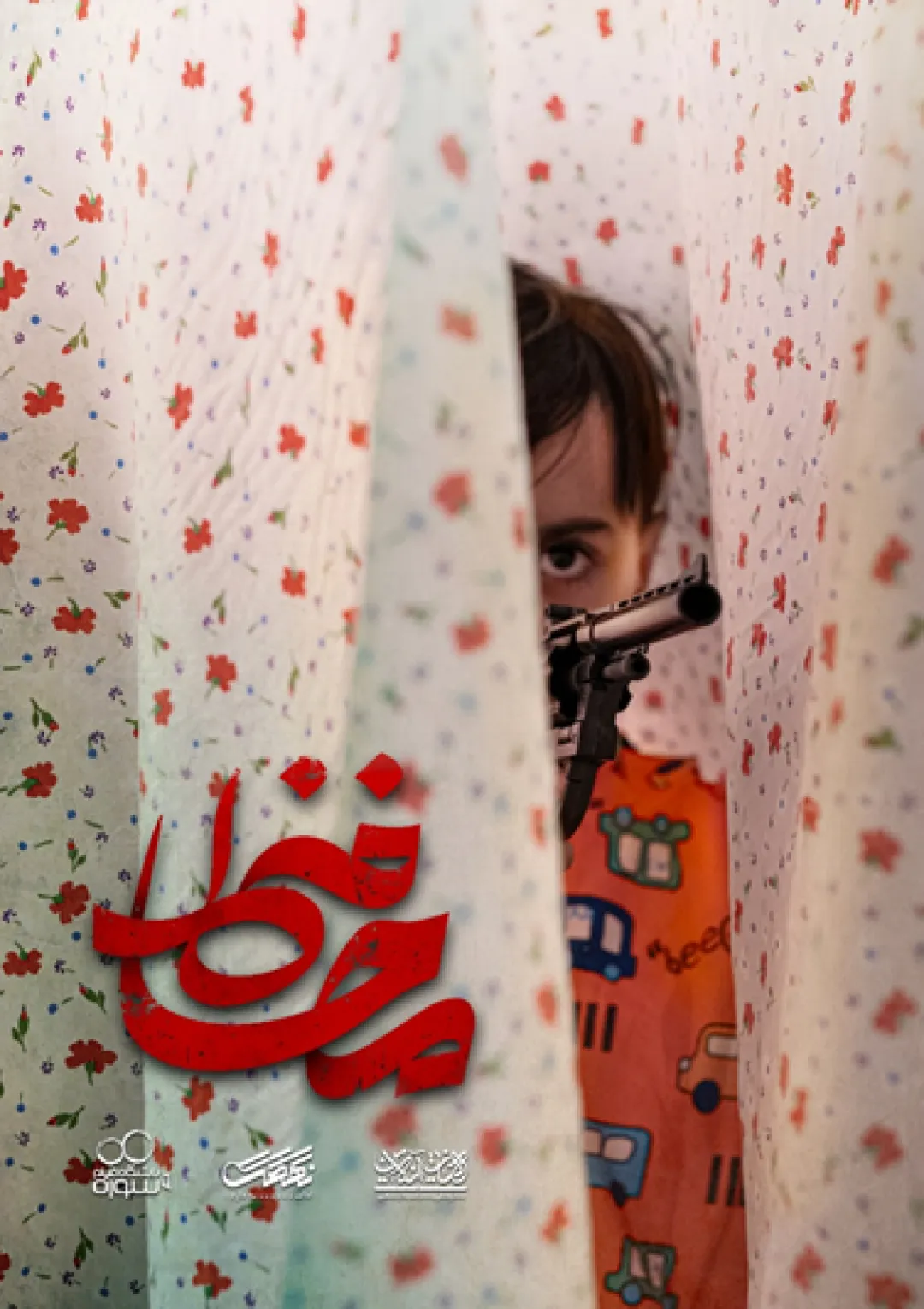 جعبه اطلاعات فیلم