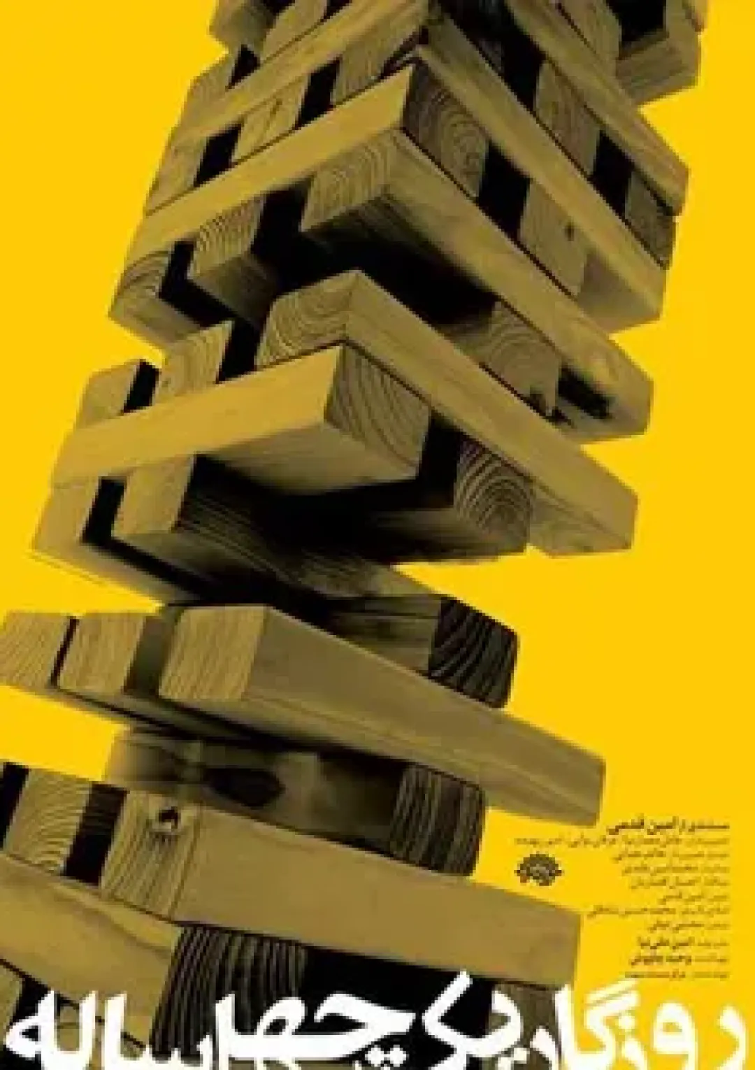 جعبه اطلاعات فیلم