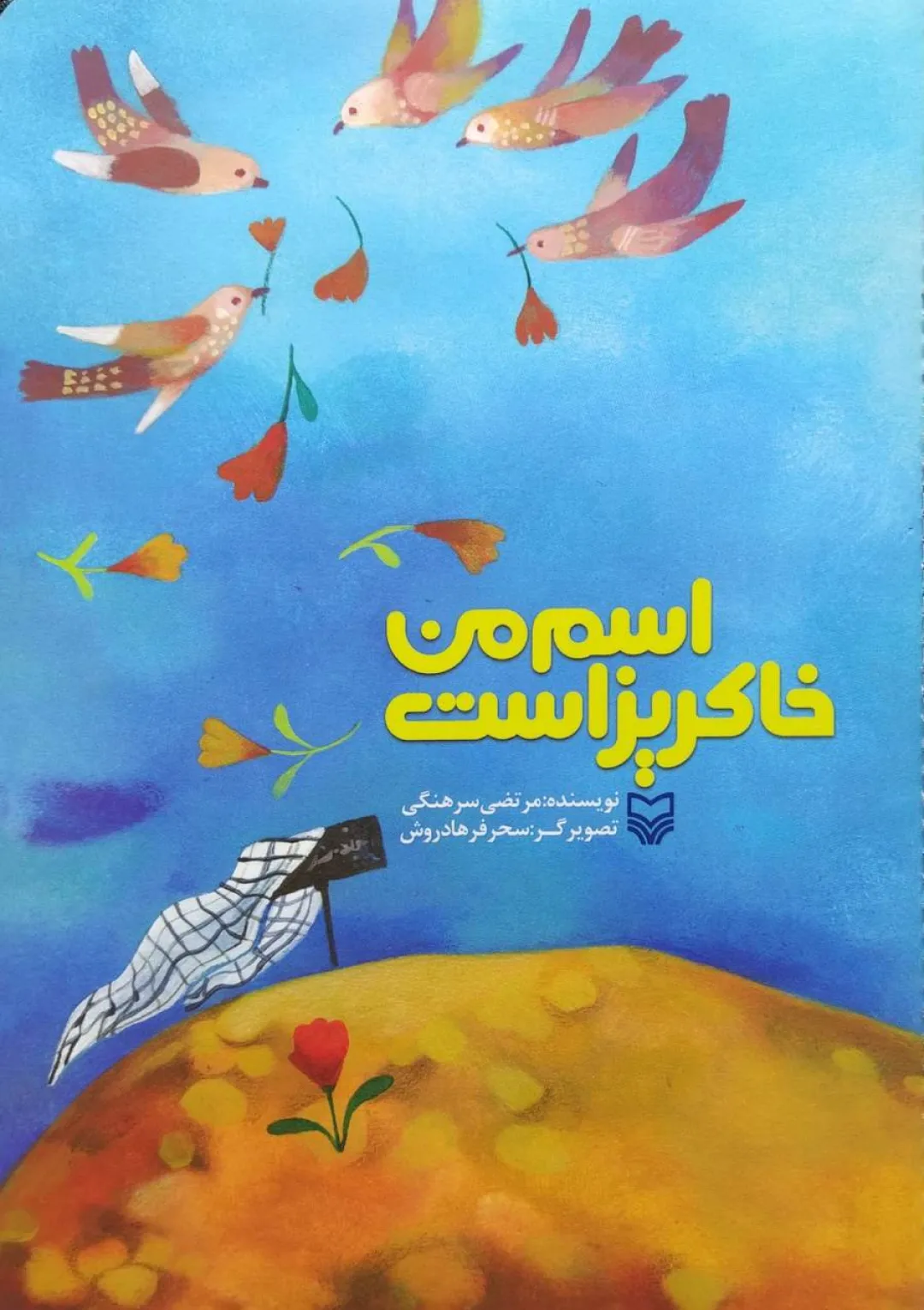 جعبه اطلاعات کتاب