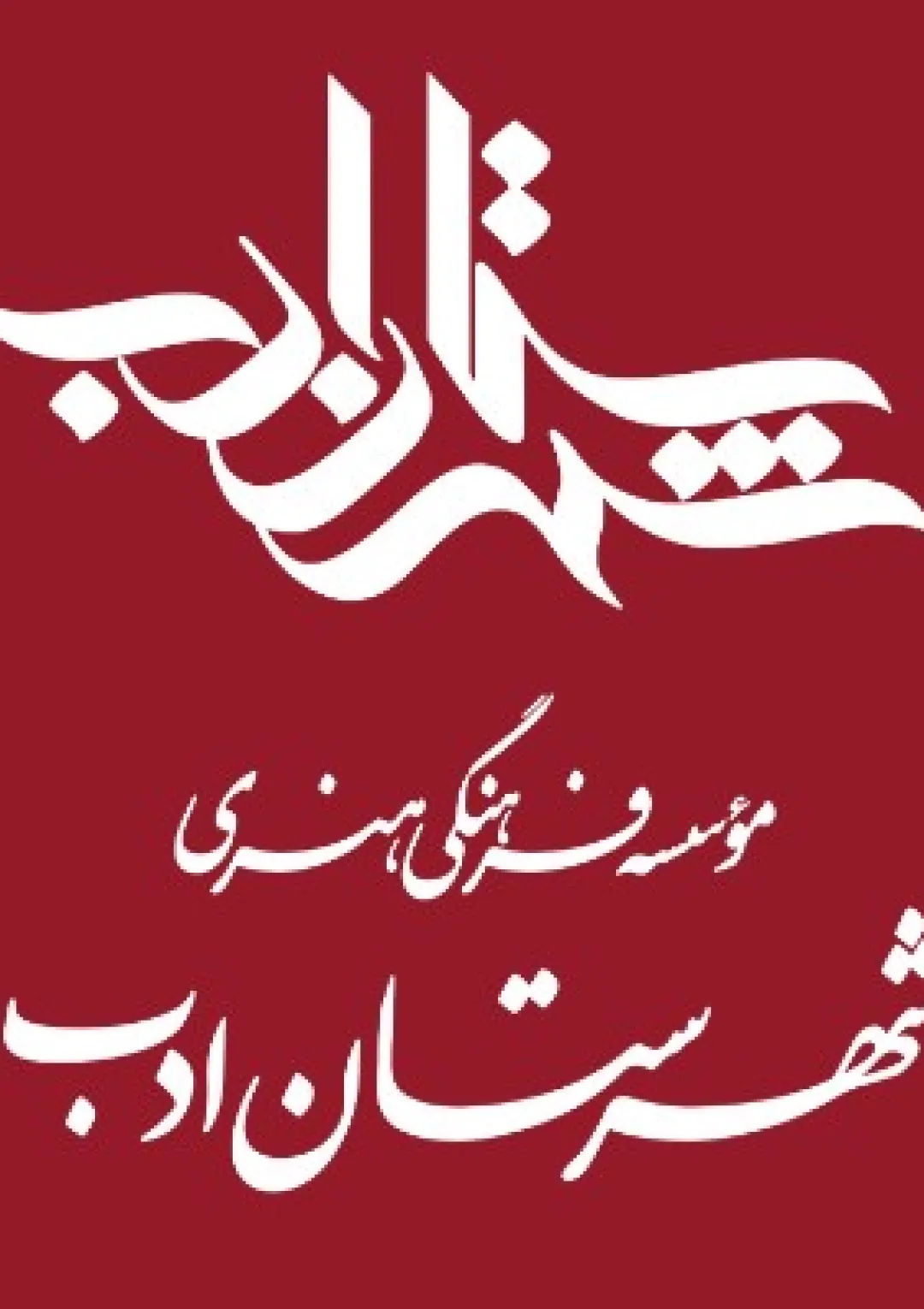 جعبه اطلاعات سازمان دولتی