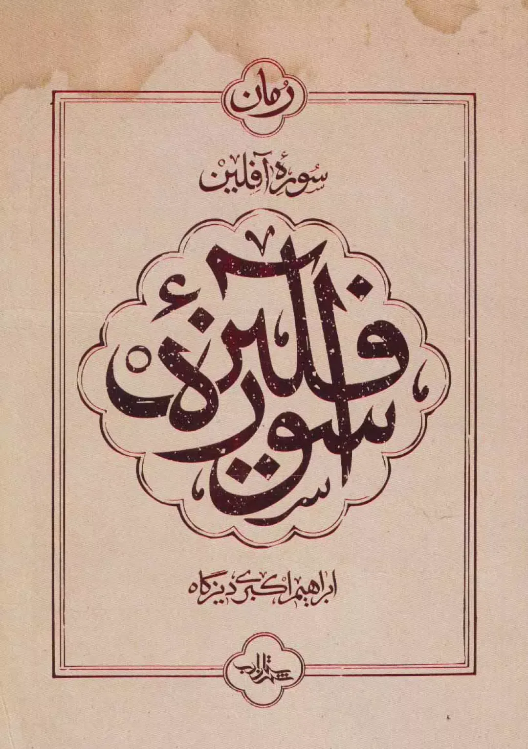 جعبه اطلاعات کتاب