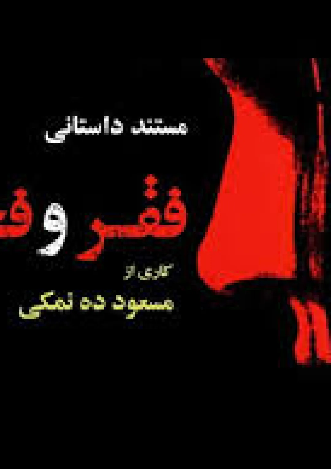 جعبه اطلاعات فیلم