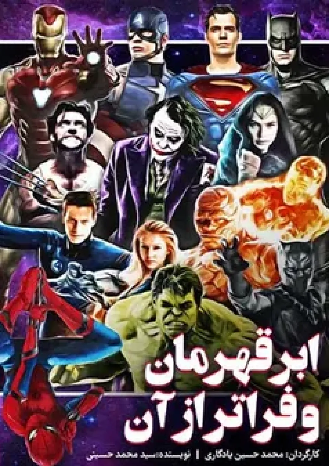 جعبه اطلاعات فیلم
