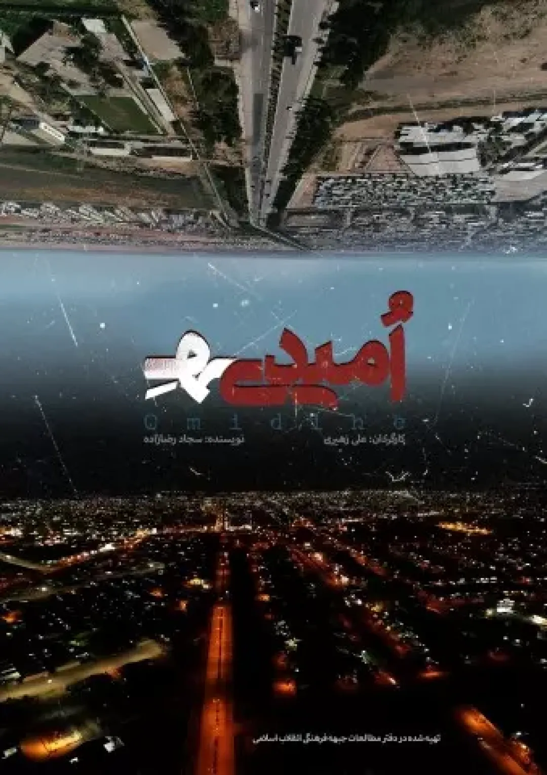 جعبه اطلاعات فیلم