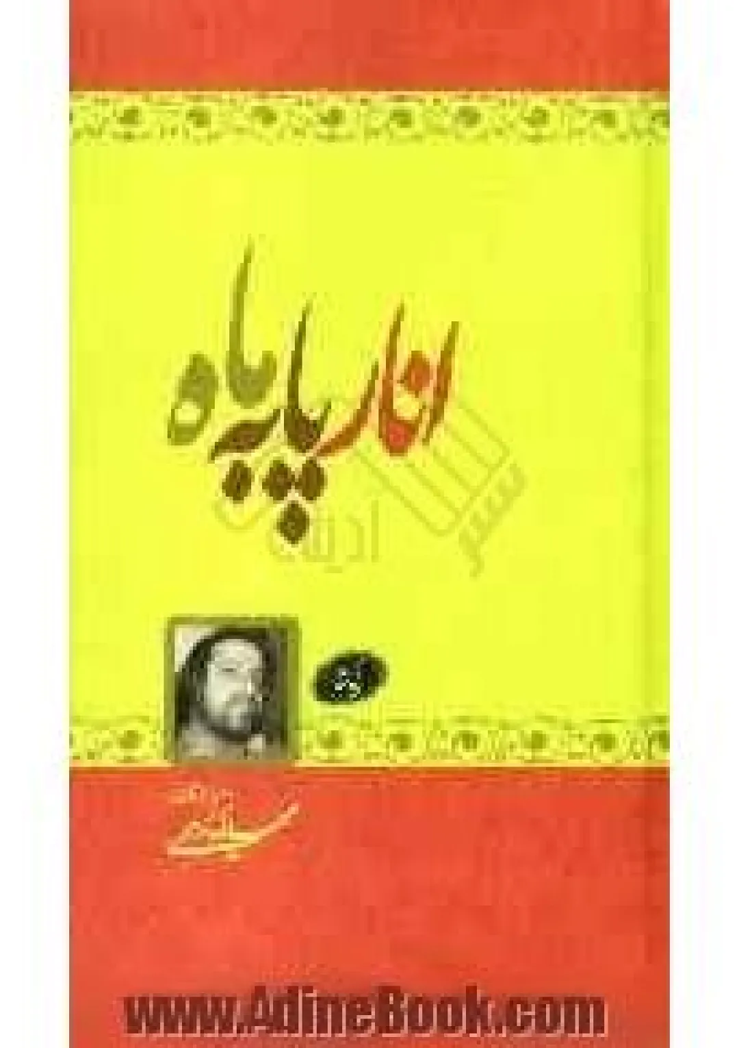 جعبه اطلاعات کتاب