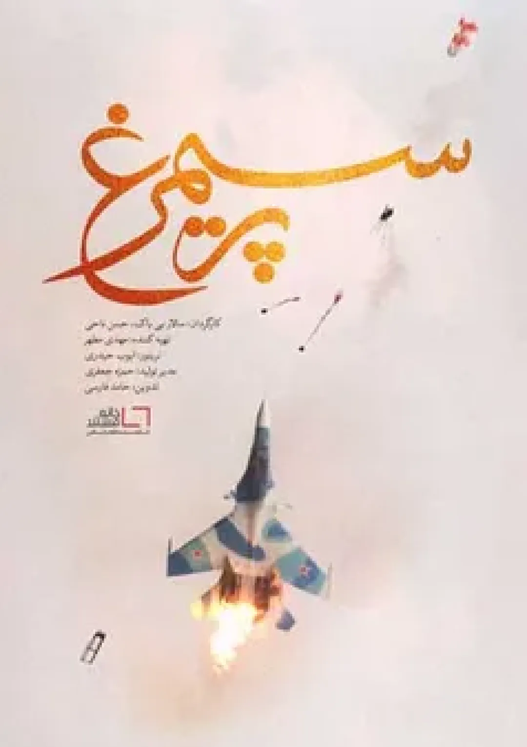 جعبه اطلاعات فیلم