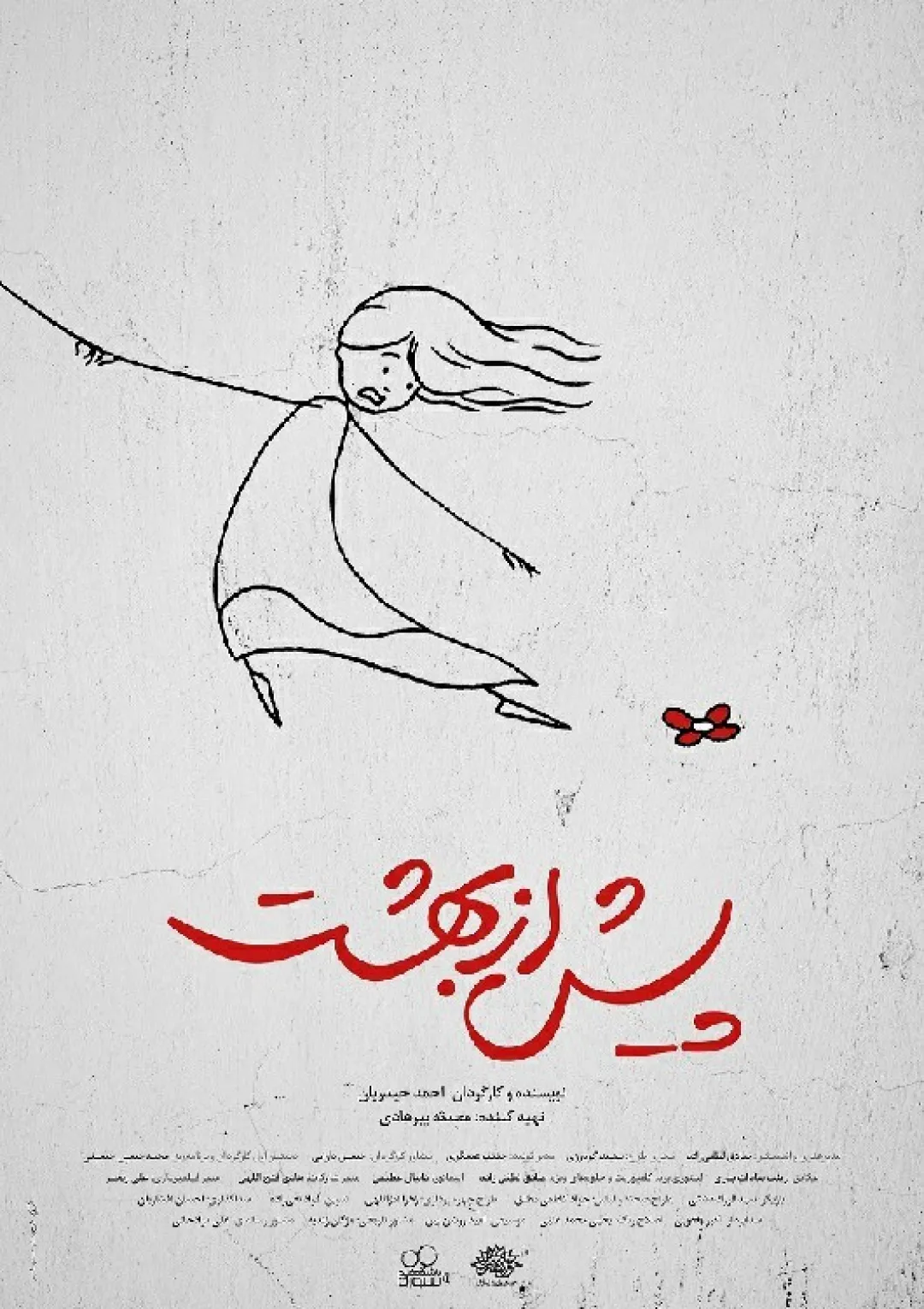 جعبه اطلاعات فیلم