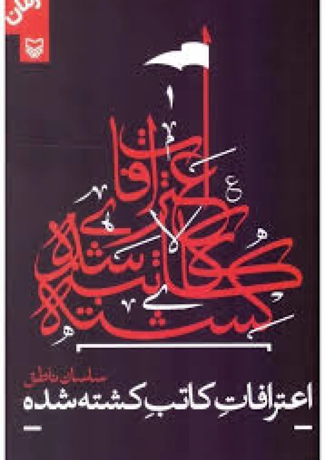 جعبه اطلاعات کتاب
