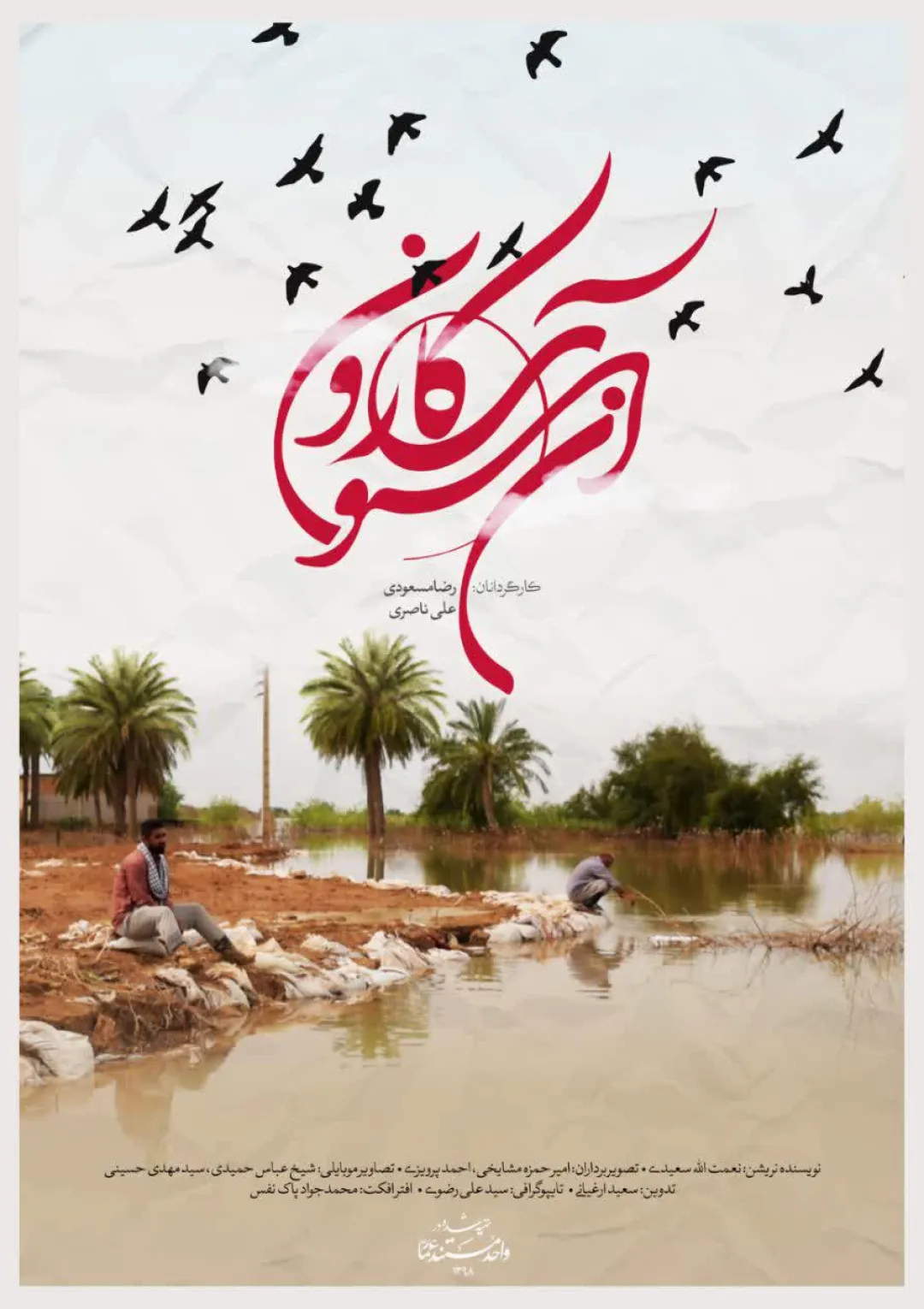 جعبه اطلاعات فیلم
