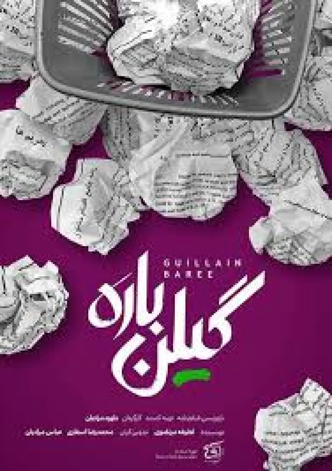 جعبه اطلاعات فیلم