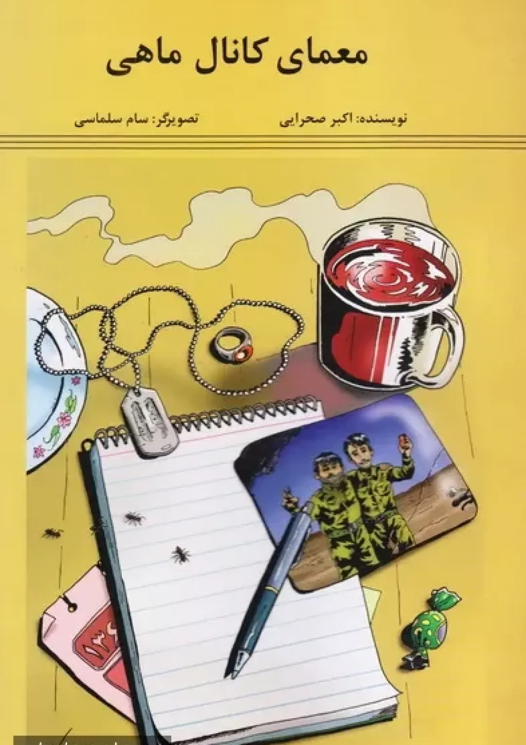جعبه اطلاعات کتاب
