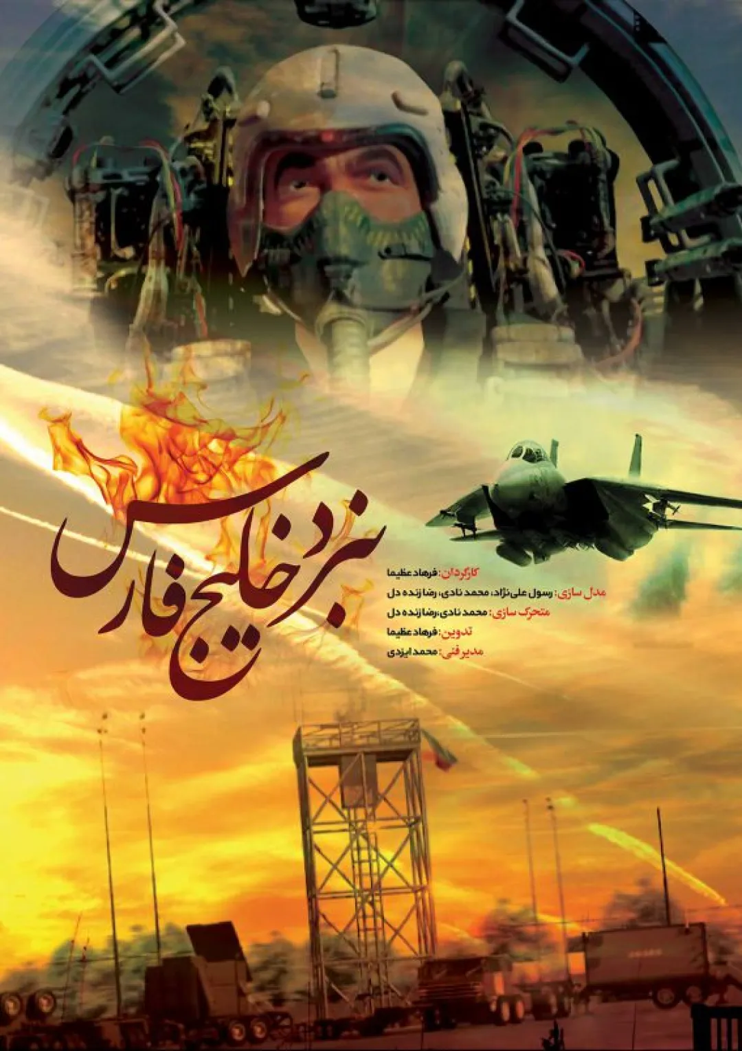 جعبه اطلاعات فیلم