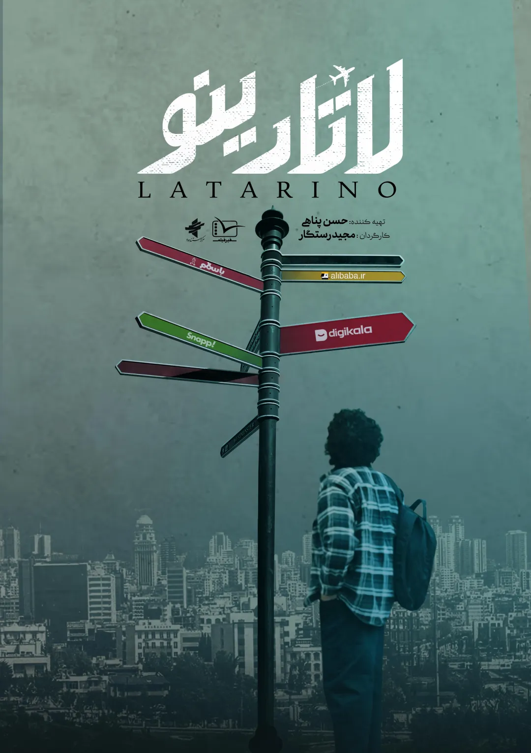جعبه اطلاعات فیلم