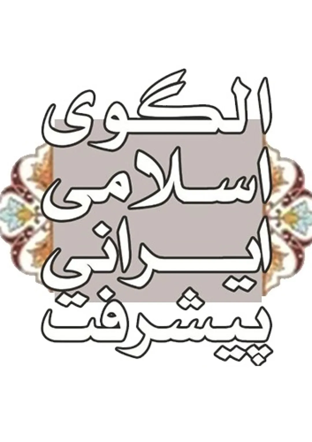 جعبه اطلاعات سازمان دولتی