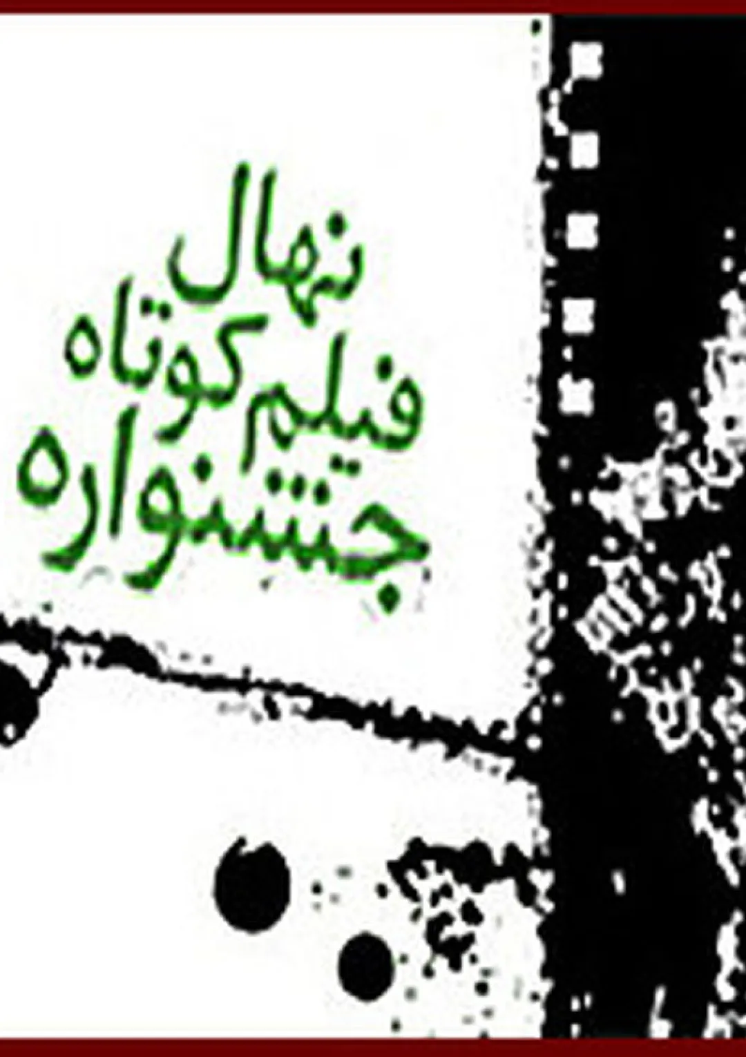 جعبه اطلاعات همایش