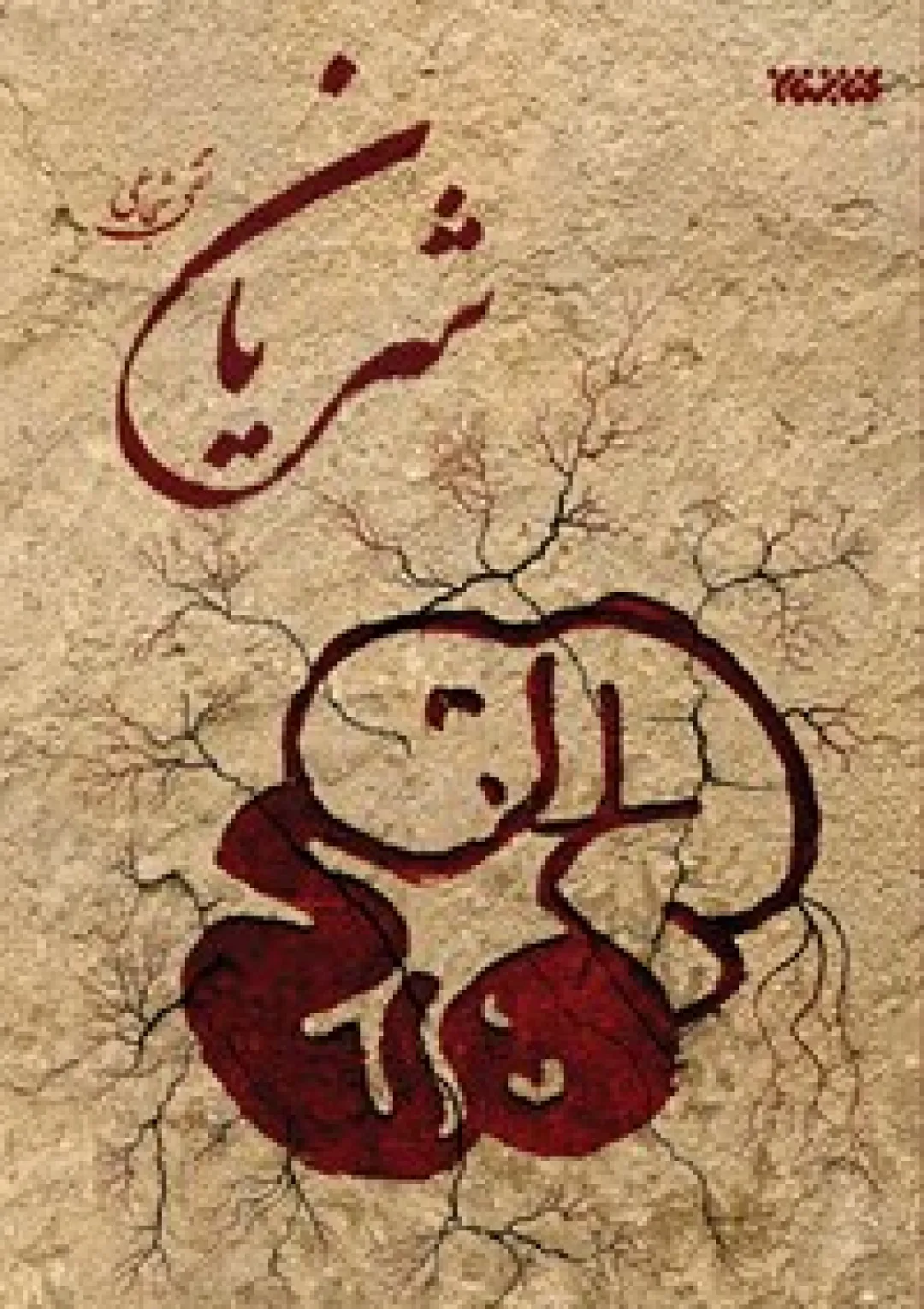 جعبه اطلاعات کتاب