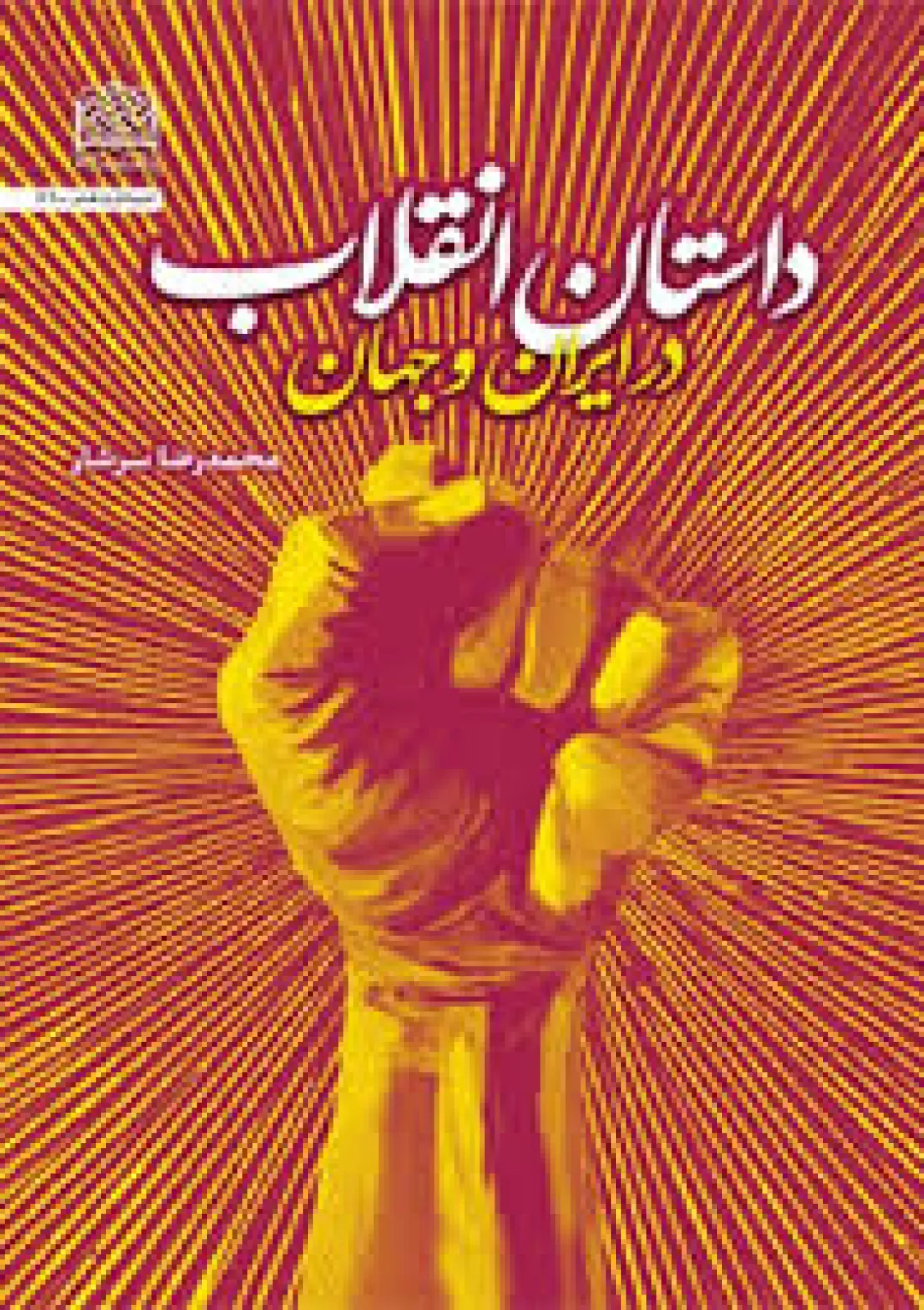 جعبه اطلاعات کتاب
