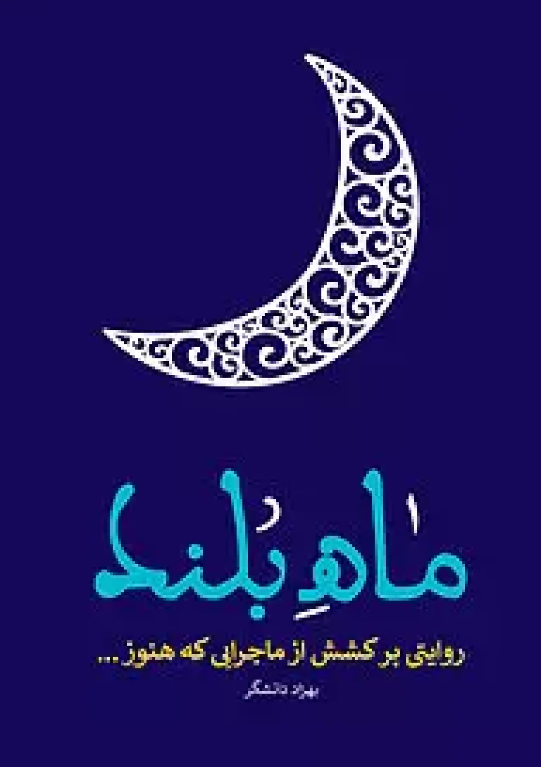 جعبه اطلاعات کتاب