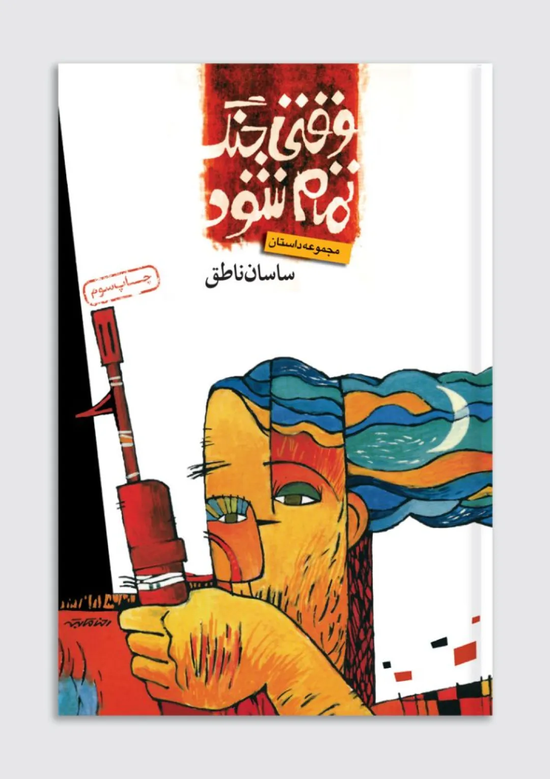 جعبه اطلاعات کتاب