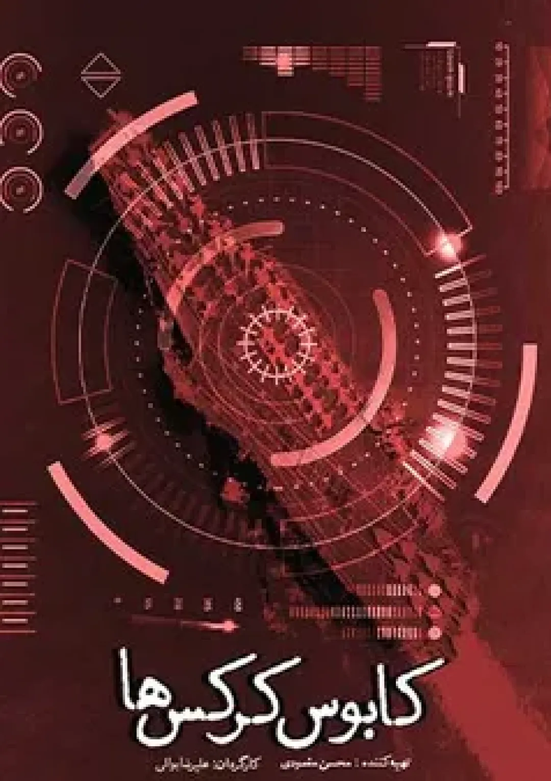 جعبه اطلاعات فیلم