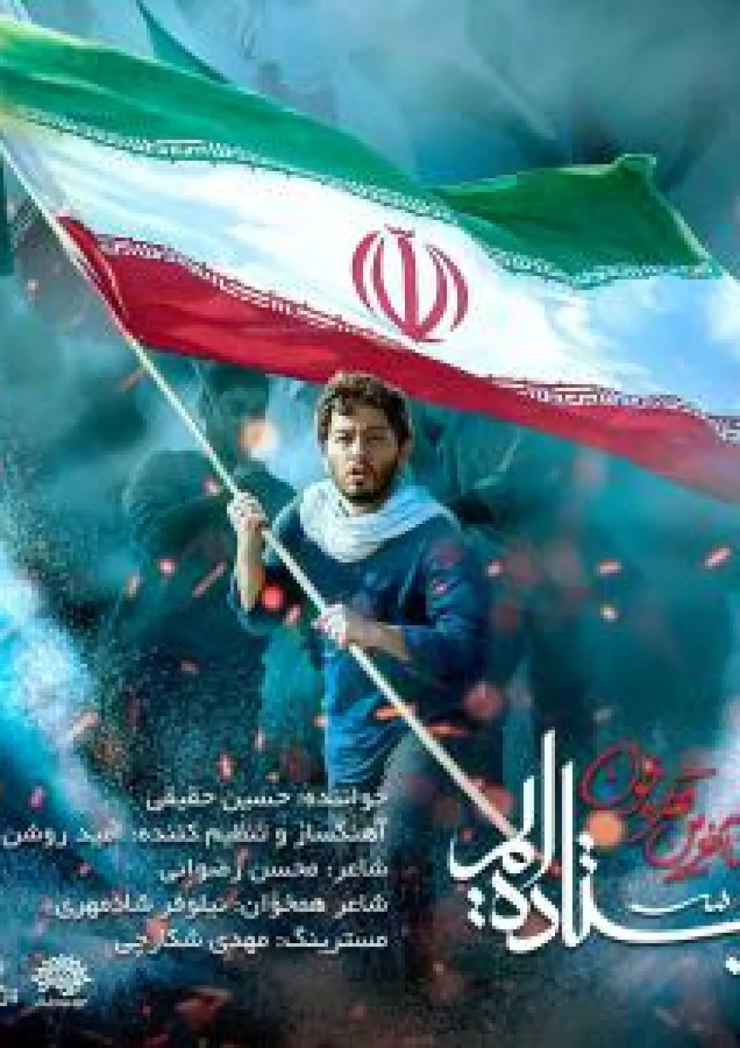 جعبه اطلاعات سرود