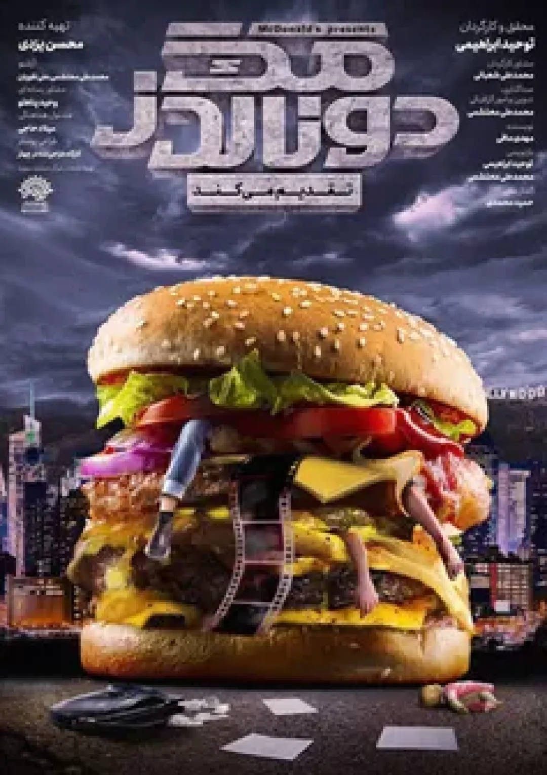 جعبه اطلاعات فیلم