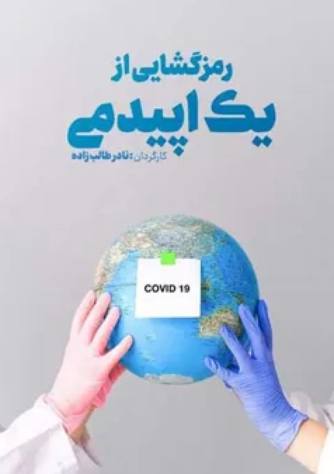 جعبه اطلاعات فیلم