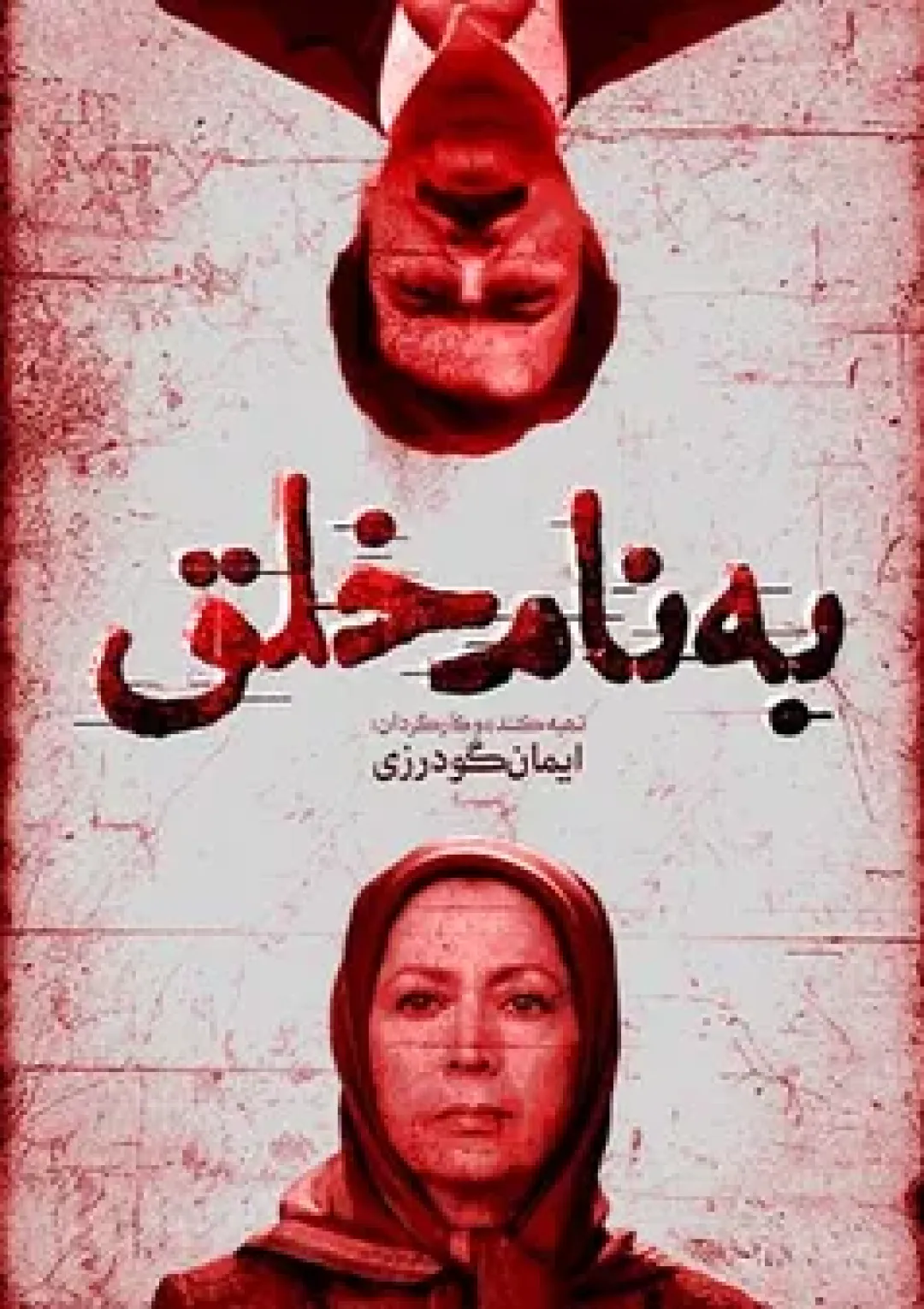 جعبه اطلاعات فیلم