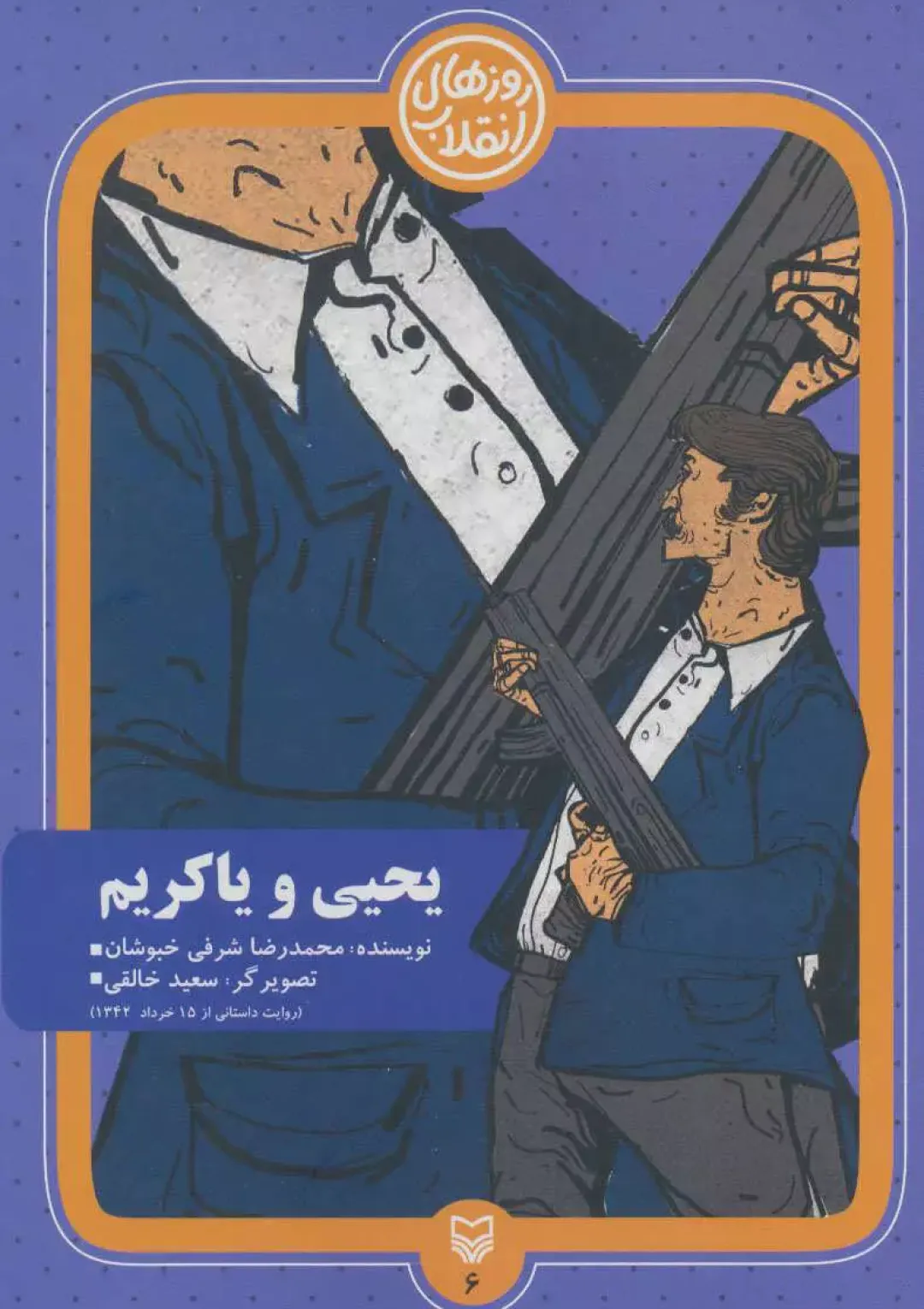 جعبه اطلاعات کتاب