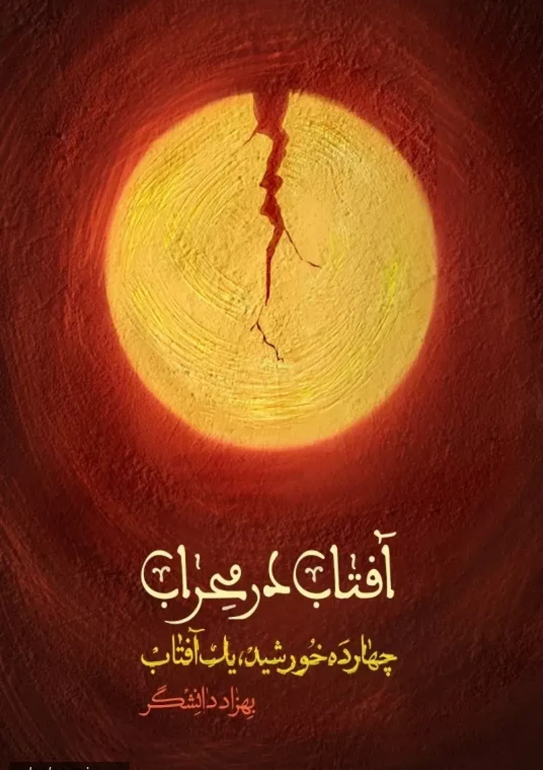 جعبه اطلاعات کتاب