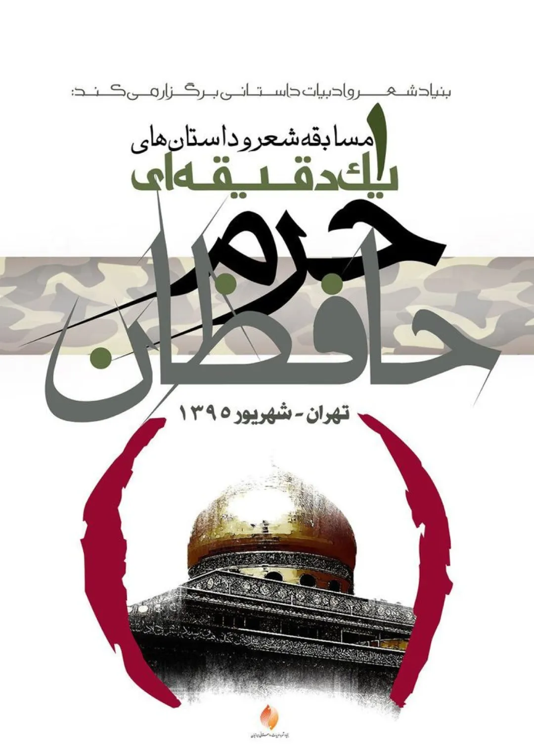 جعبه اطلاعات همایش