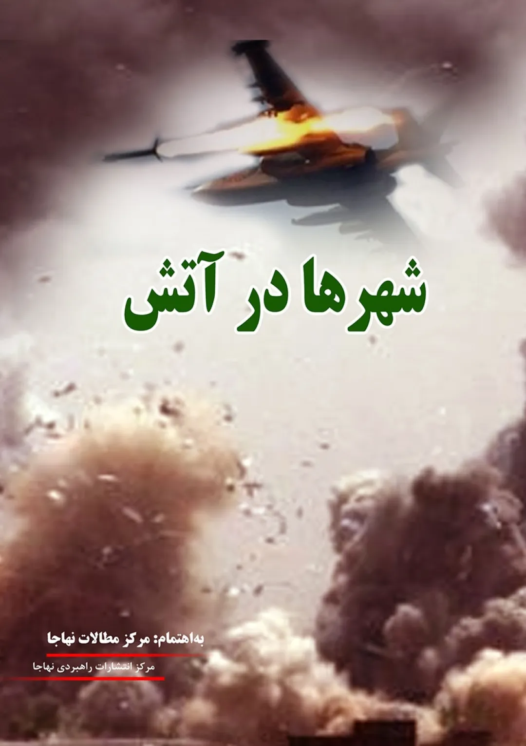 جعبه اطلاعات کتاب