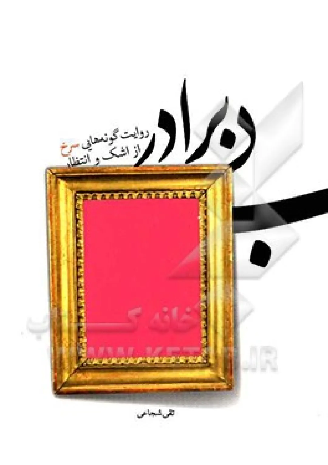 جعبه اطلاعات کتاب
