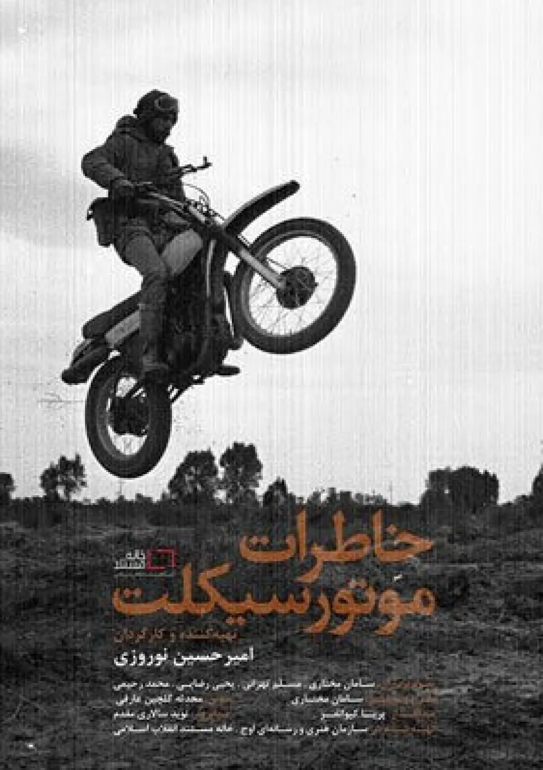 جعبه اطلاعات فیلم