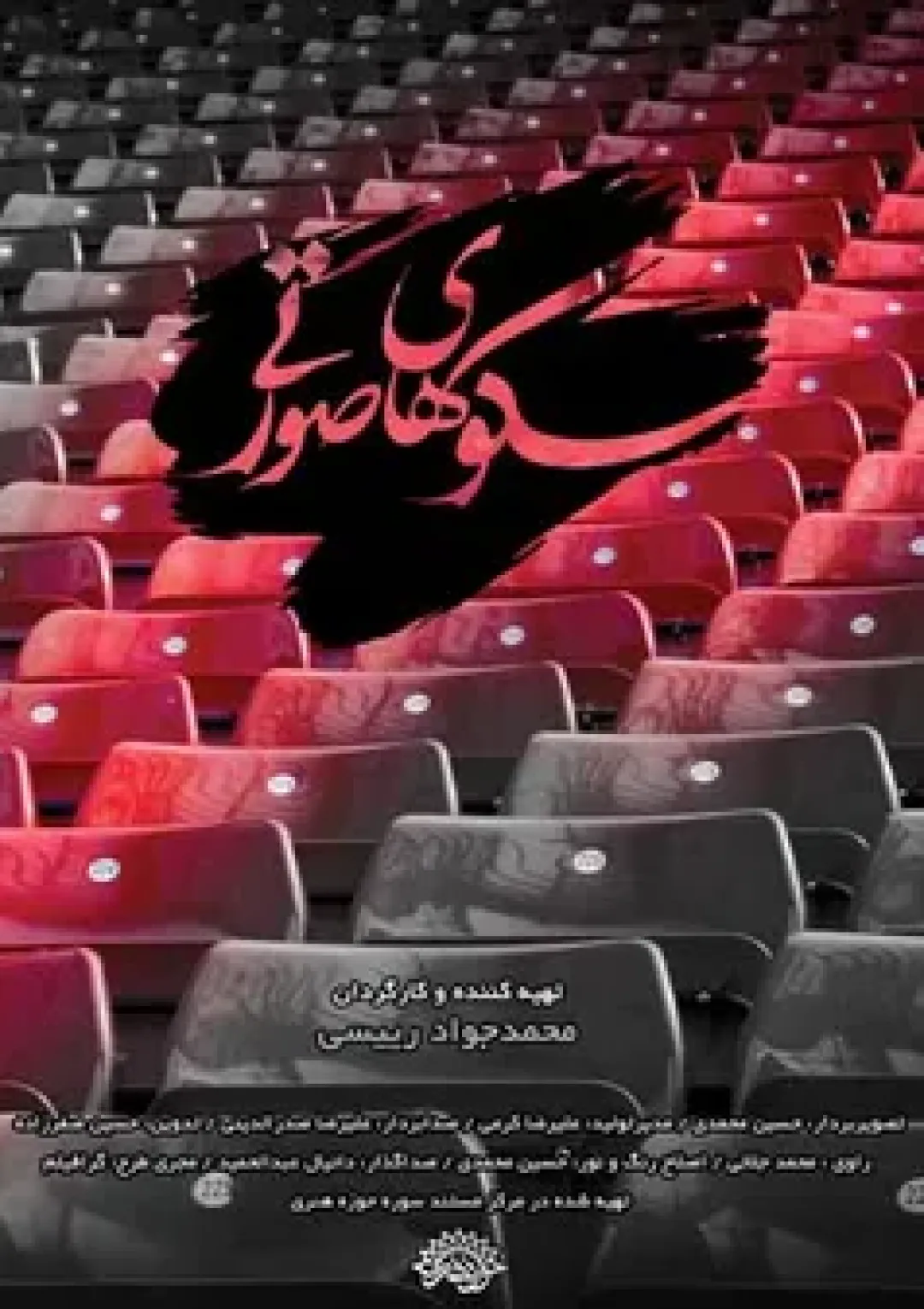 جعبه اطلاعات فیلم