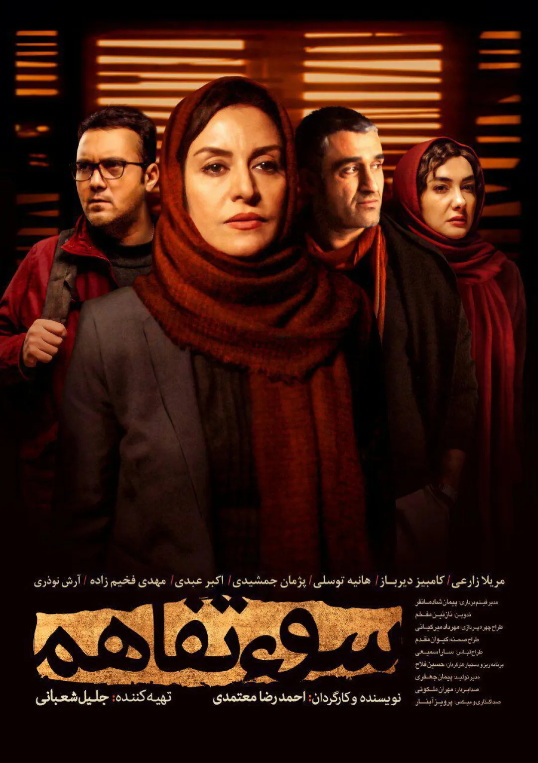 جعبه اطلاعات فیلم