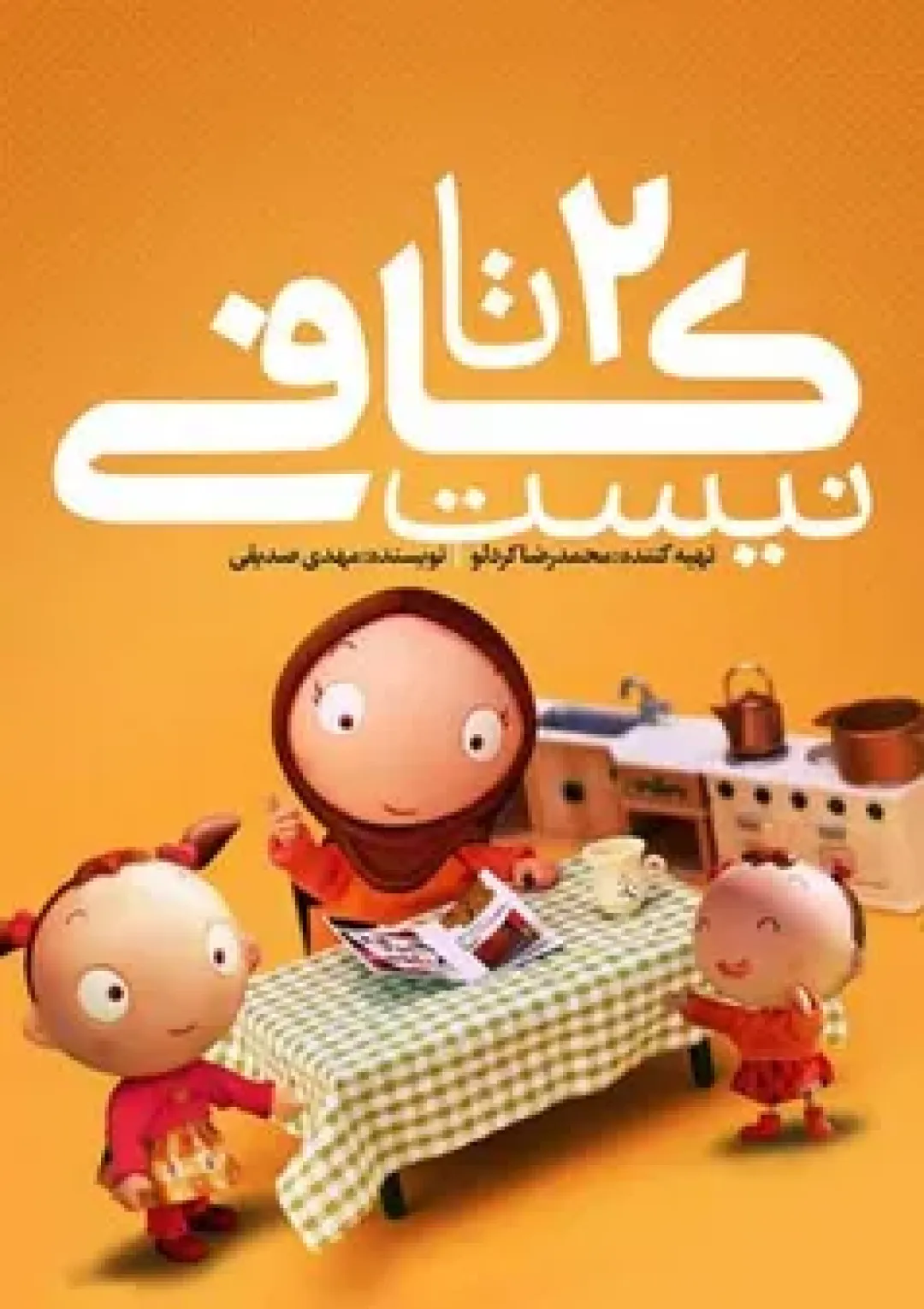 جعبه اطلاعات فیلم