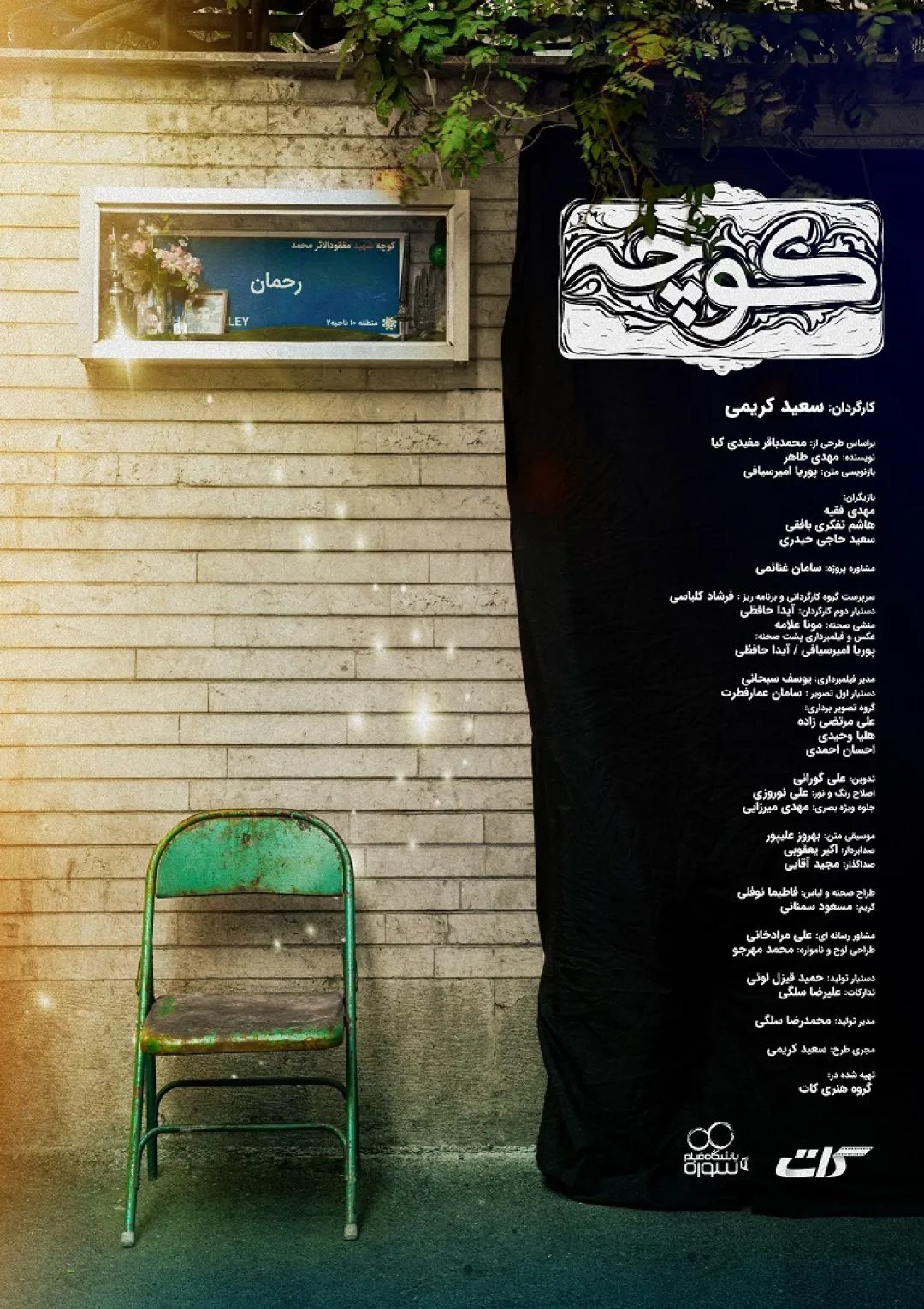 جعبه اطلاعات فیلم