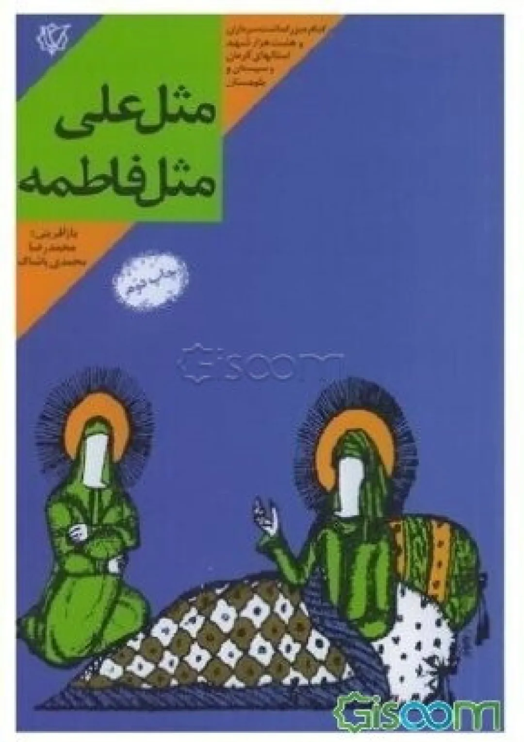 جعبه اطلاعات هنرمند