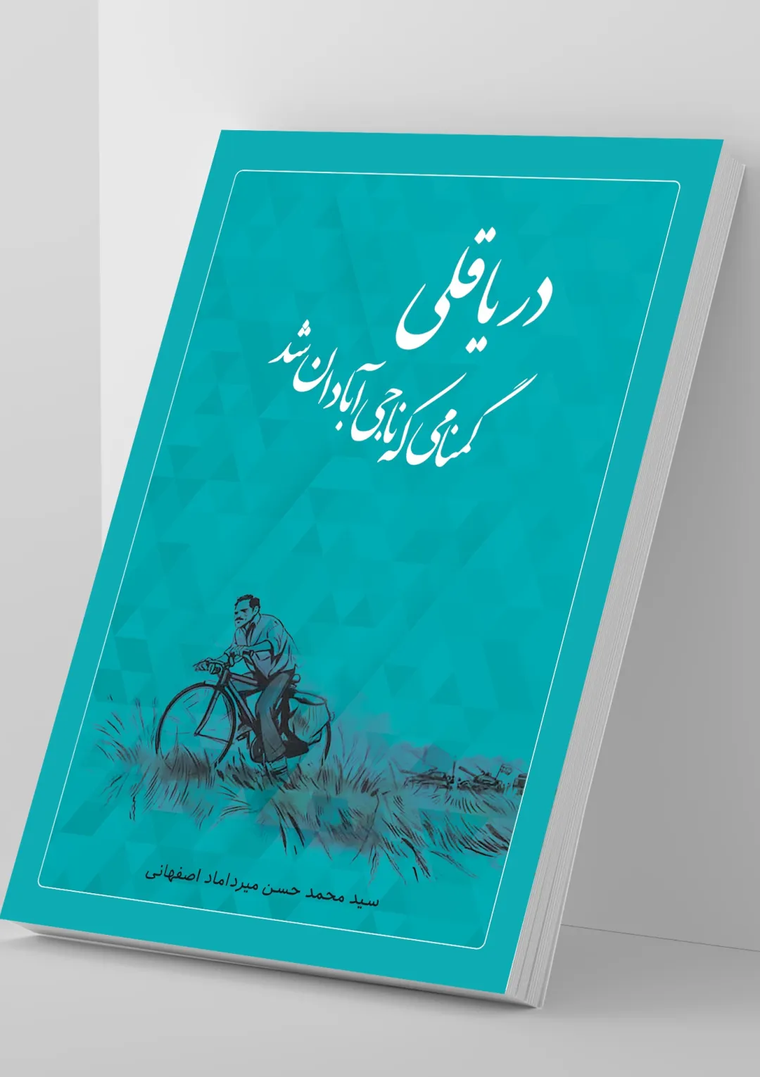 جعبه اطلاعات کتاب