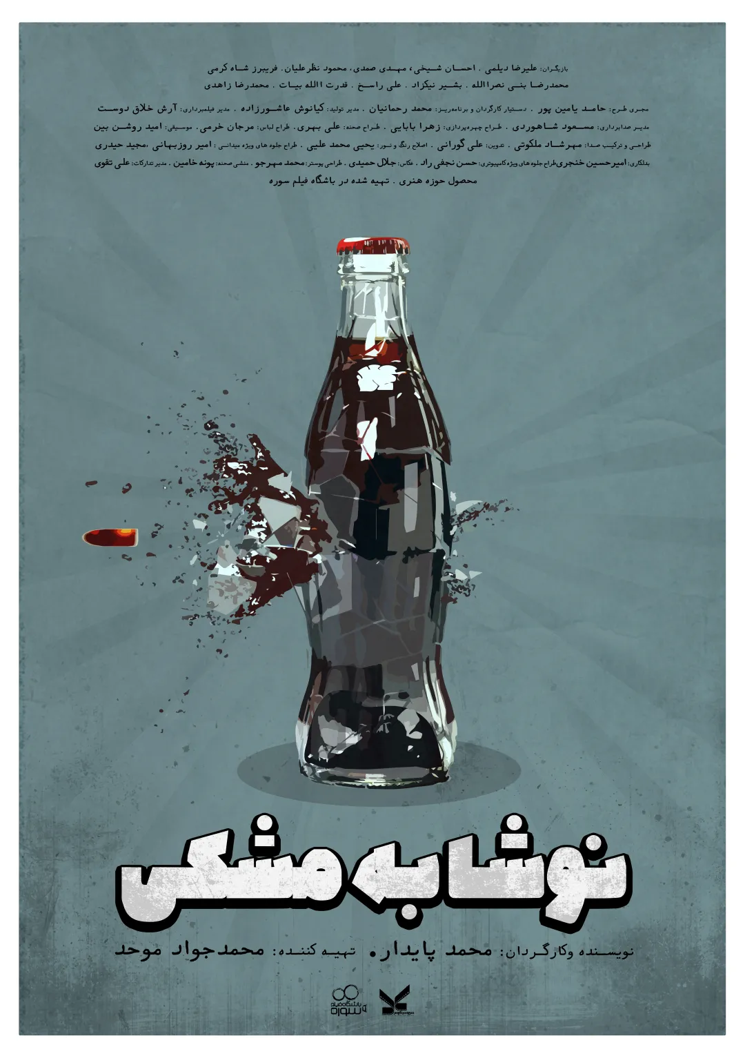 جعبه اطلاعات فیلم