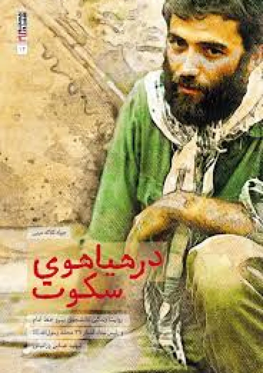 جعبه اطلاعات کتاب