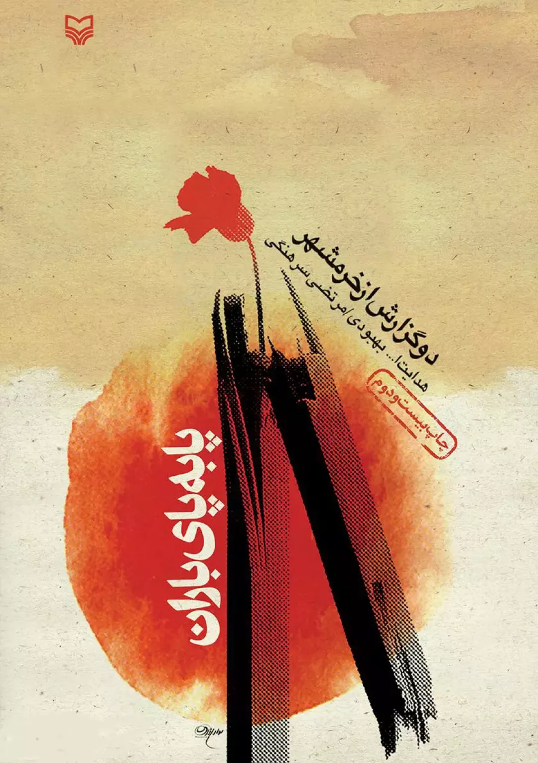 جعبه اطلاعات کتاب