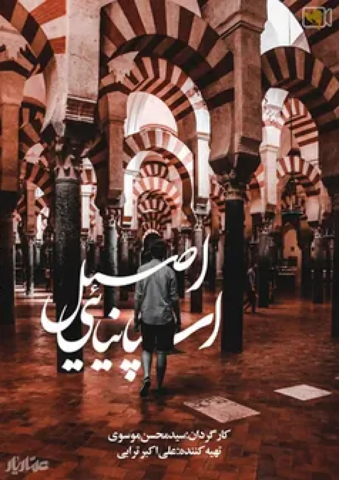 جعبه اطلاعات فیلم